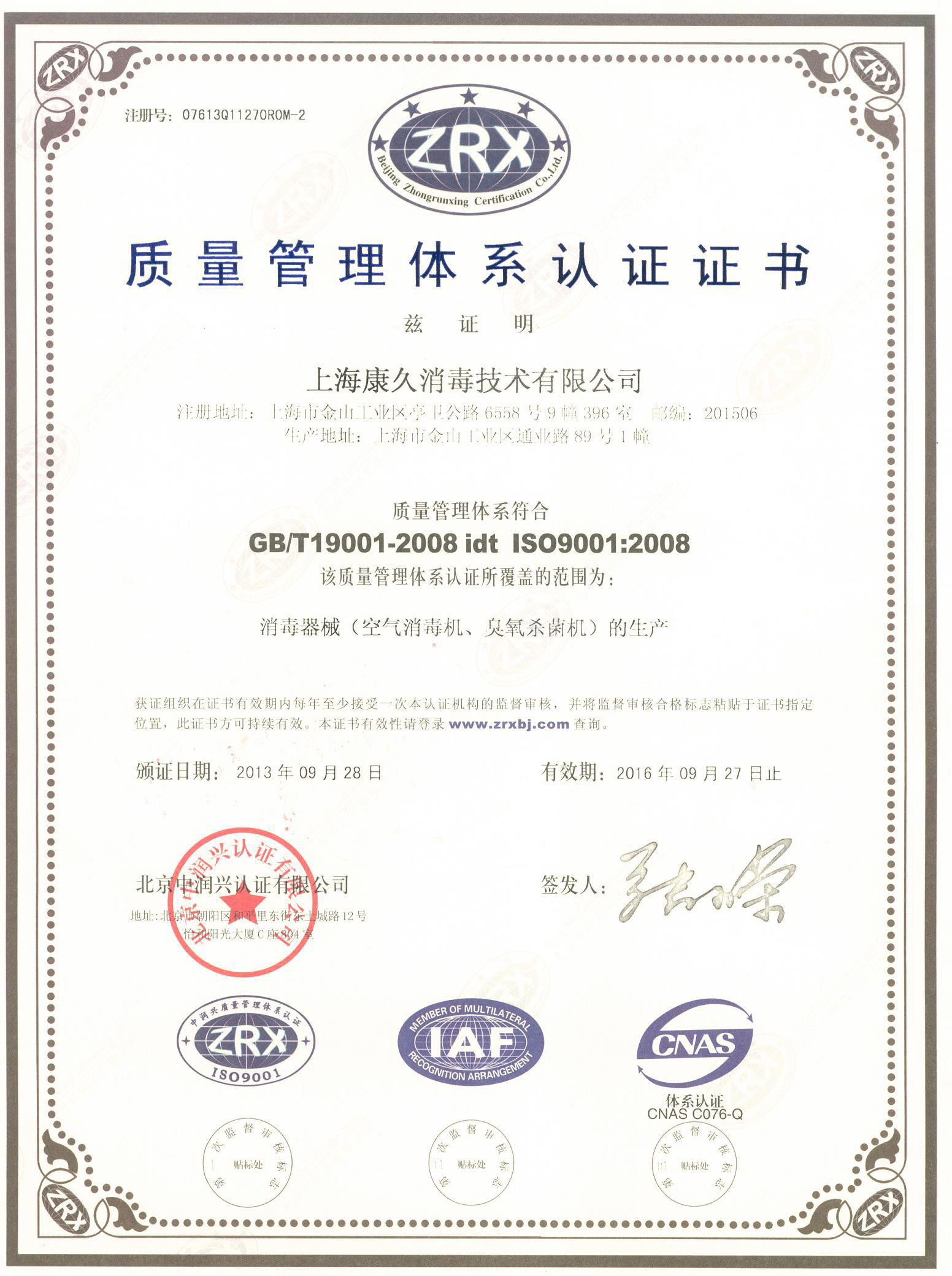 “黄南质量认证中文康久